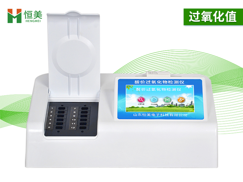 過氧化值檢測儀 過氧化值檢測儀