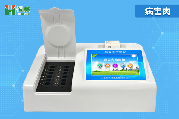 病害肉檢測儀.jpg 病害肉檢測儀.jpg