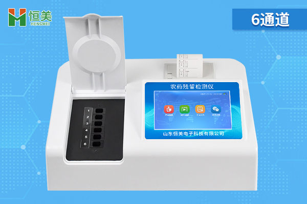 農(nóng)藥殘留快速檢測(cè)儀什么時(shí)候出結(jié)果啊？