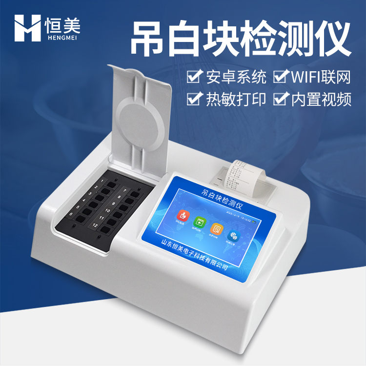 食品吊白塊殘留檢測儀 1 (2).jpg